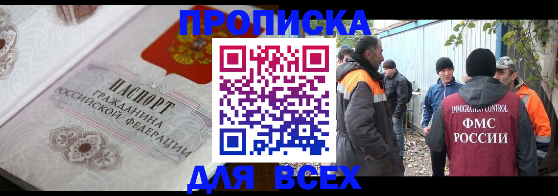 прописка ребенка в Белореченске