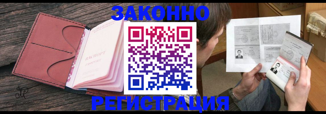 прописка гарантия в Белореченске