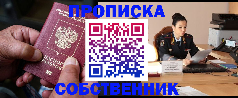временная регистрация поиск в Белореченске