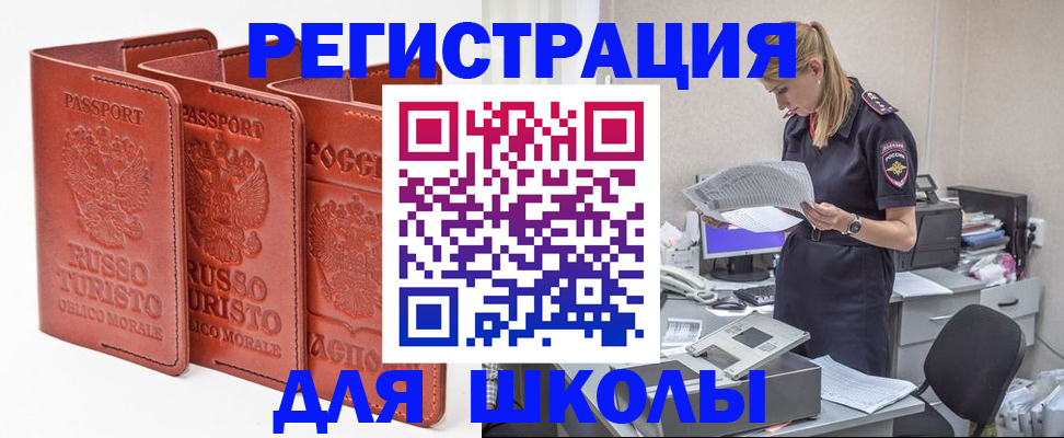 прописка иностранных граждан в Белореченске
