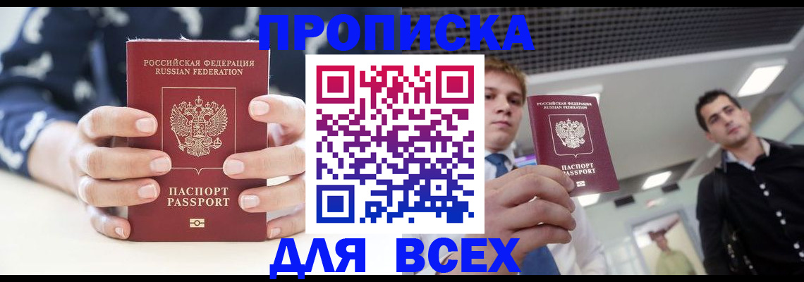 временная регистрация купить в Белореченске