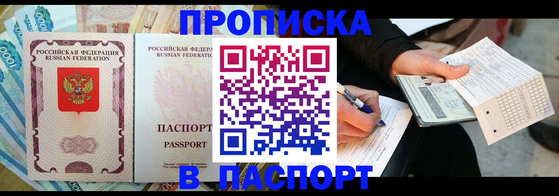 прописка поиск в Белореченске