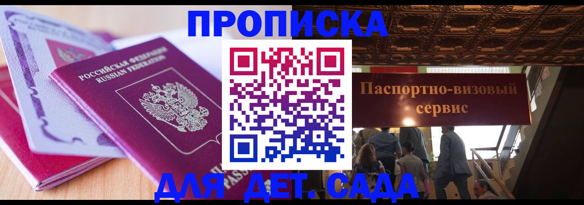 прописка от собственника в Белореченске