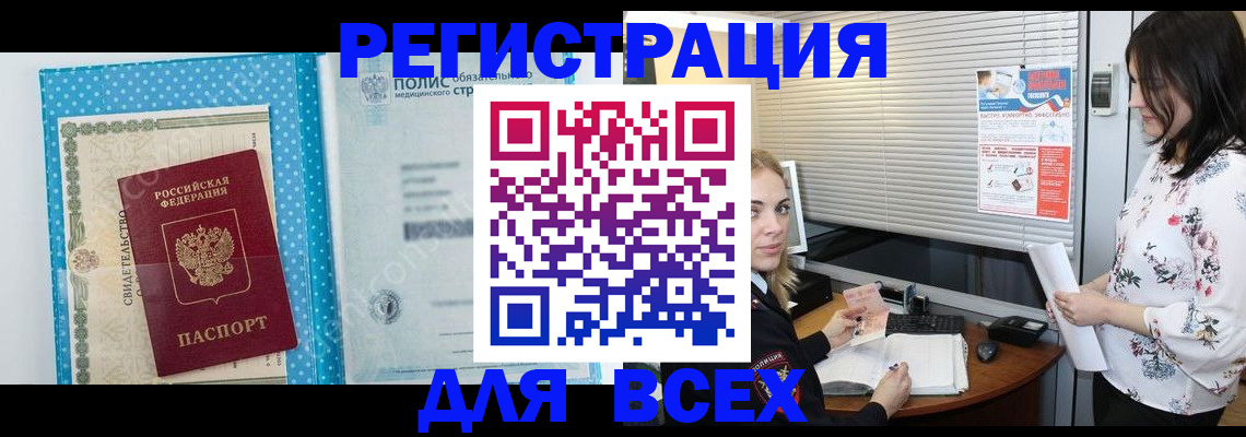 временная регистрация поиск в Белореченске